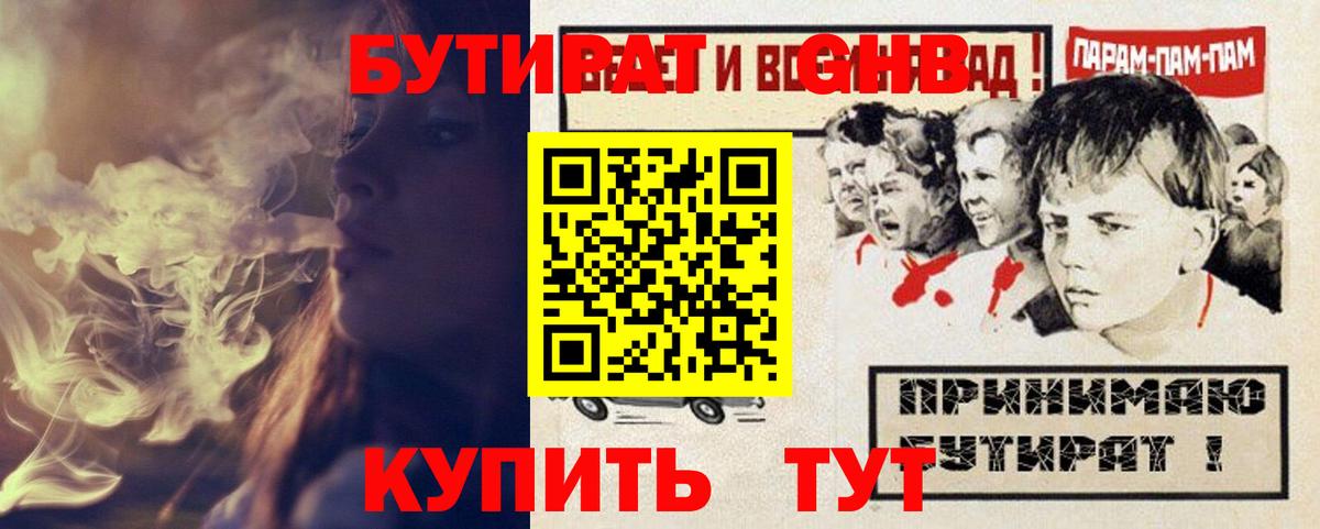 Бутират буратино Ногинск