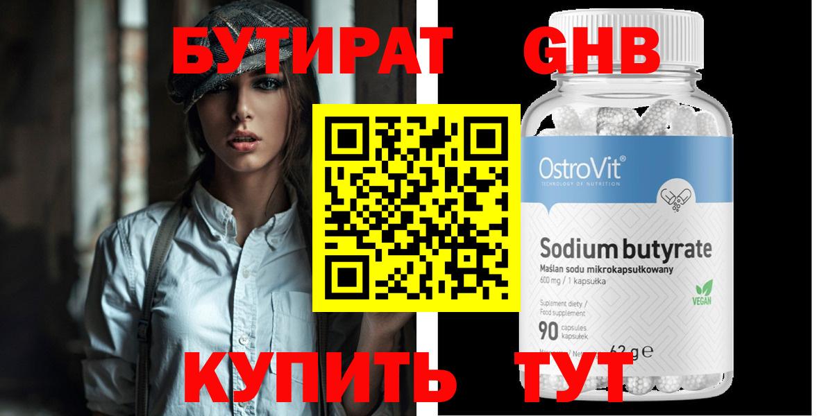 Бутират бутандиол Ногинск