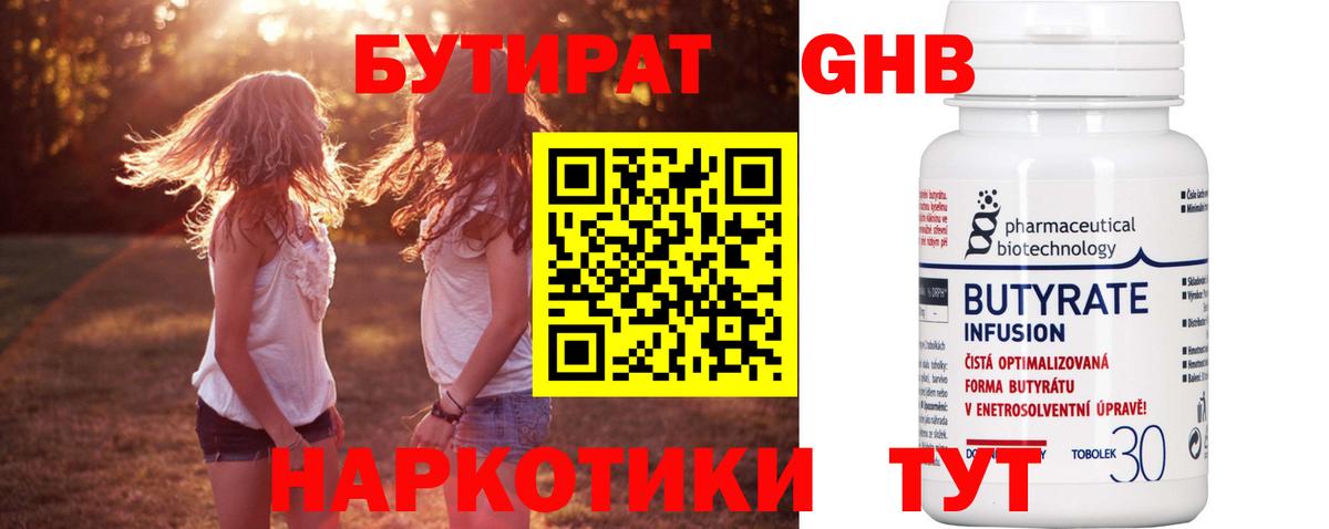 Бутират жидкий экстази  Ногинск 