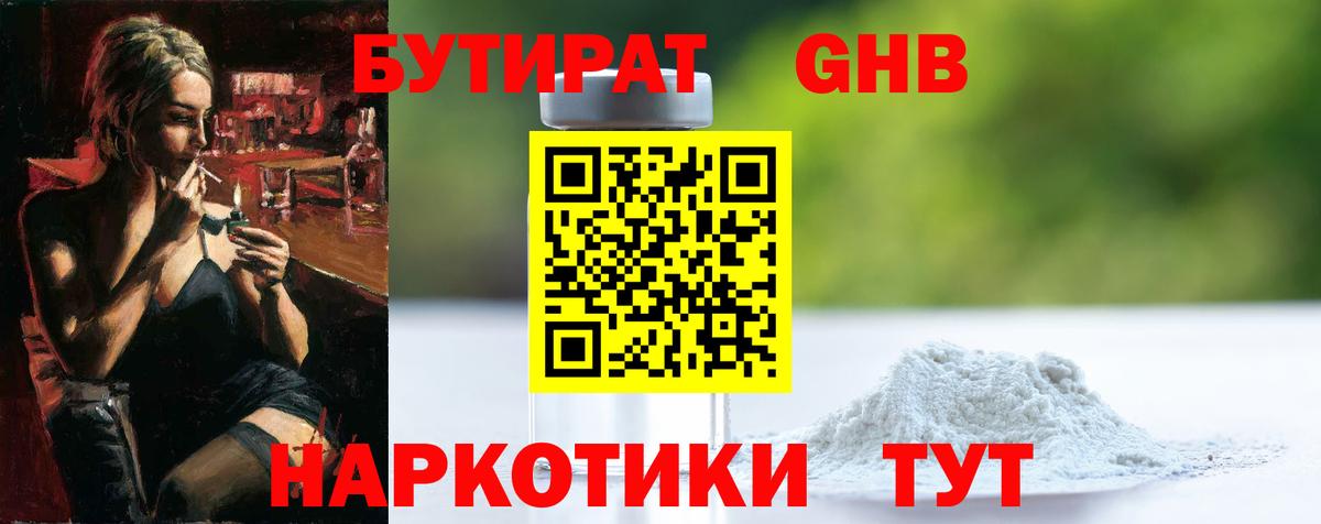 Ногинск  Бутират  Вход с VPN  БУТИРАТ бутик 