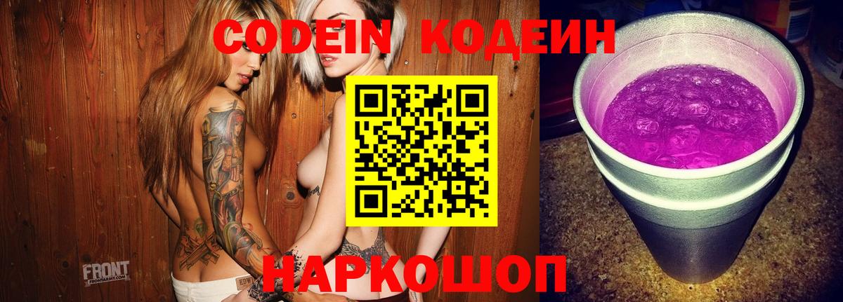 Ногинск  Codein Purple Drank  Вход с VPN 