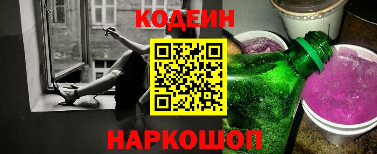 Кодеиновый сироп Lean напиток Lean (лин)  Кодеиновый сироп Lean напиток Lean (лин)  Ногинск 