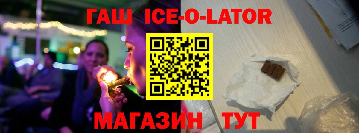 ГАШ гашик  Вход с VPN  ГАШИШ 40% ТГК  Ногинск 