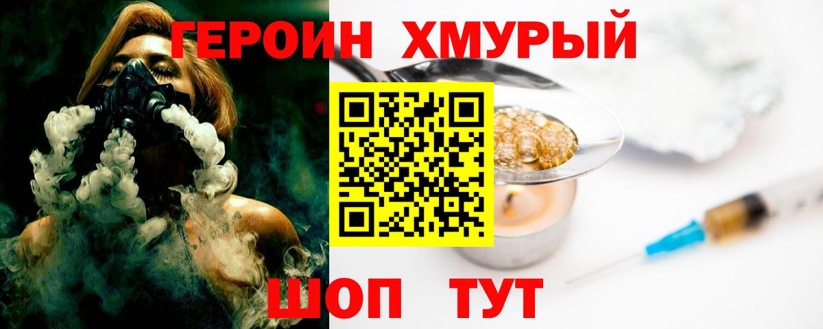 Героин VHQ Ногинск