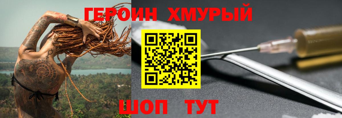 Героин Heroin  Ногинск 