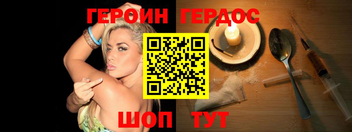 Героин герыч Ногинск