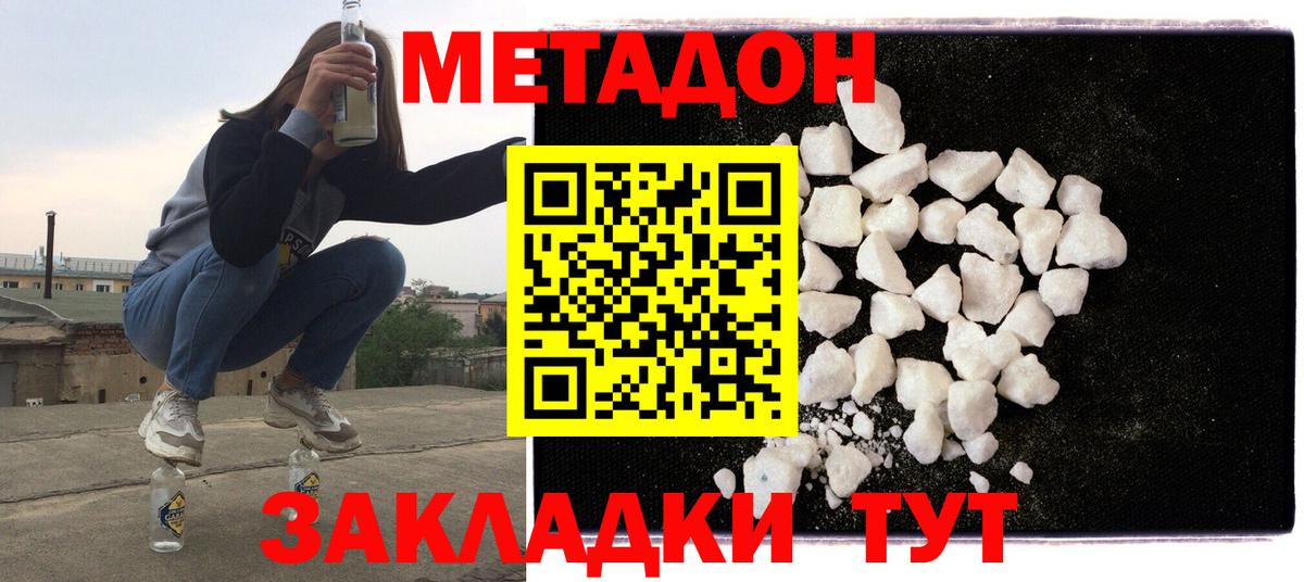 Метадон кристалл  Вход с VPN  МЕТАДОН мёд  Ногинск 