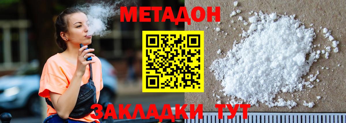 Метадон белоснежный Ногинск
