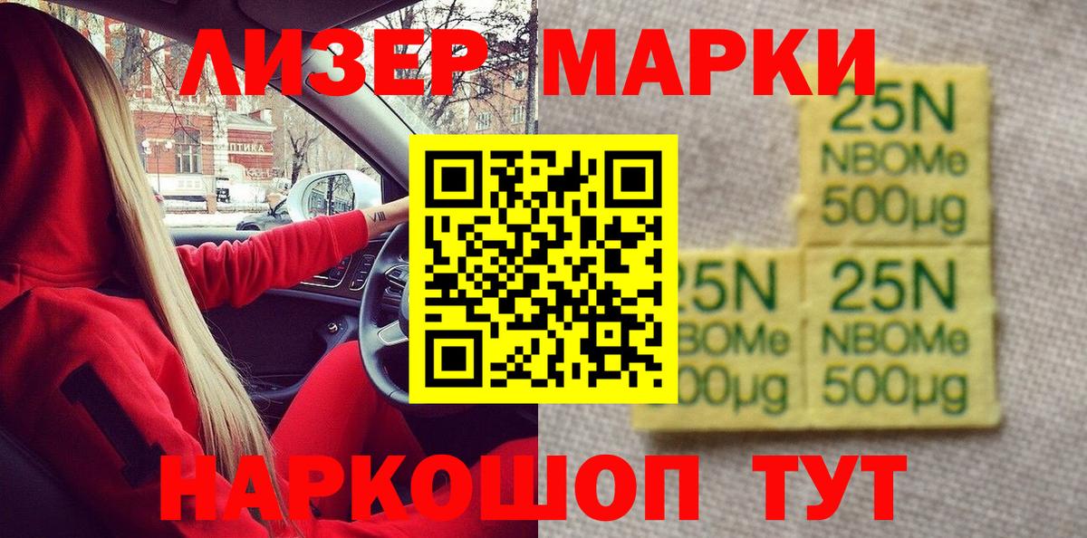 Марки N-bome 1500мкг  Марки N-bome 1500мкг  Ногинск 