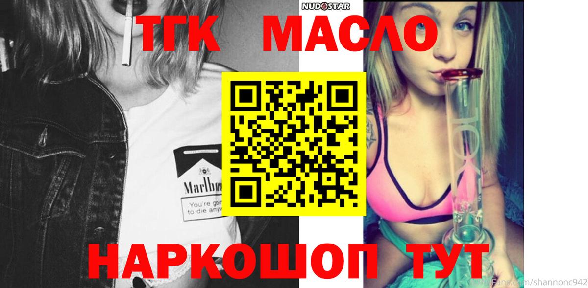 ТГК жижа  ТГК вейп с тгк  закладка  Ногинск 