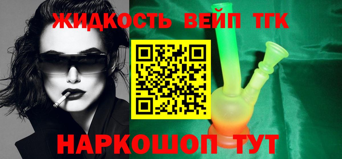 Дистиллят ТГК вейп с тгк Ногинск